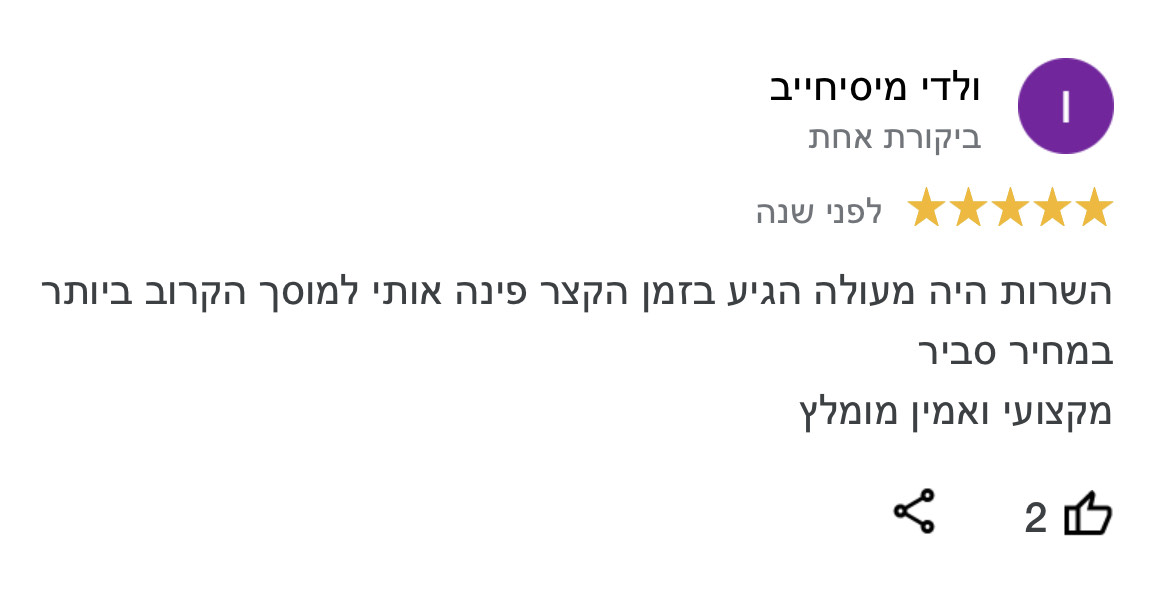 השרות היה מעולה הגיע בזמן הקצר פינה אותי למוסך הקרוב ביותר במחיר סביר מקצועי ואמין מומלץ