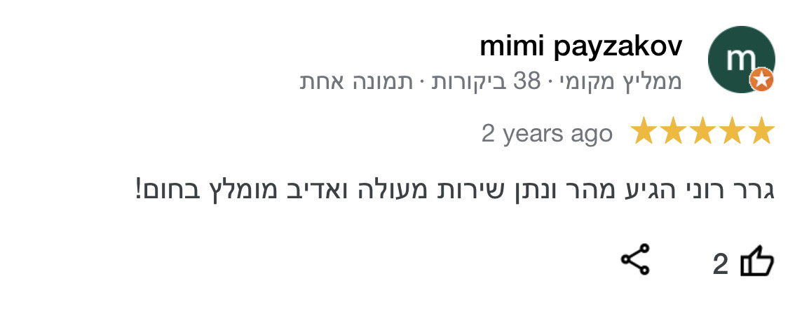 גרר רוני הגיע מהר ונתן שירות מעולה ואדיב מומלץ בחום!