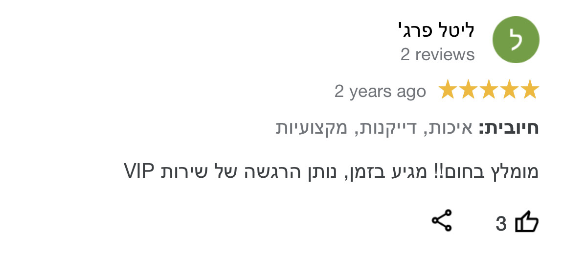 מומלץ בחום!! מגיע בזמן, נותן הרגשה של שירות VIP