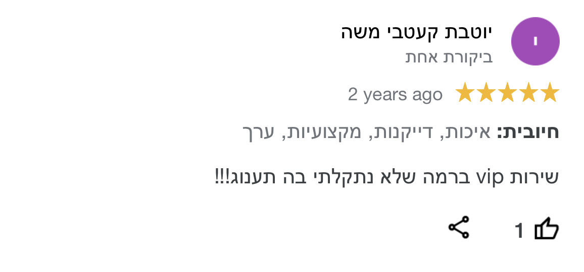 שירות vip ברמה שלא נתקלתי בה תענוג!!!