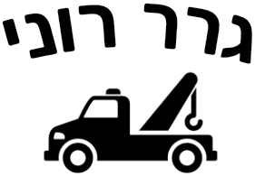 הלוגו של גרר רוני